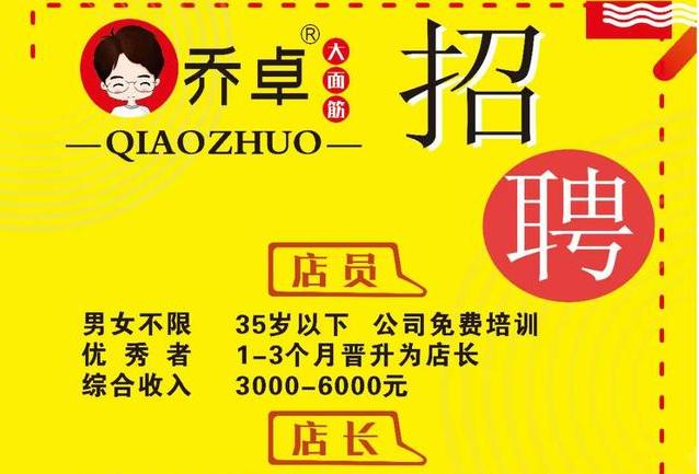 高薪誠聘優(yōu)秀人才 更有機(jī)會(huì)成為公司股東參與分紅